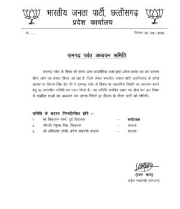 Ramgarh Parvat Committee