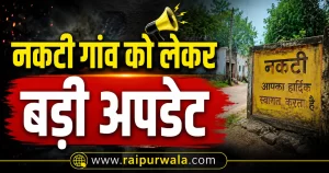 नकटी गांव के लोगों ने की राज्यपाल से मुलाकात जानिए क्या कहा?